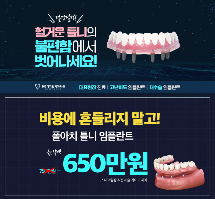 풀아치 틀니 임플란트